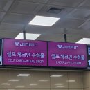 [김해공항]김해공항식당 별미가 그리고 출국심사 후 엔제리너스