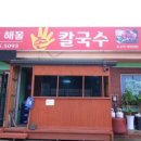 밀알해물손칼국수 네이버블로그