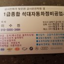 １급아주정비공업사 이미지