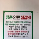 청춘연탄생갈비