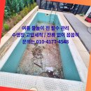 추사로 | 대정읍 추사로 펜션 수영장 청소, 여름 운영 전 고압세척으로 깨끗하게 관리