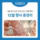 인천광역시 계양구 목상동 4-1,11-2,12-1,12-2,18-2,18-3 지반조성공사 | 서울 경기 인천 12월 크리스마스, 연말 행사 총정리 (+수도권매립지 견학 프로그램👣)