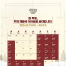 비프리트레이닝센터 | 부산 영화의전당 산타마을에서 즐기는 크리스마스 빌리지 패스트트랙 오픈