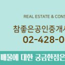 참좋은부동산공인중개사사무소 이미지