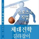 10월 28일 2015년 의왕시 청소년 진로박람회 진로체험부스 김창원 뉴스포츠발명가 직업 소개 초청 이미지