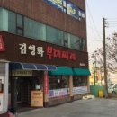 김영화부대찌개 - 시흥시 서울대학로278번길 61 | 김영화부대찌개