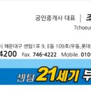 센텀스퀘어공인중개사사무소 이미지
