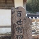 유림-1146 | 고성 갈천서원 - 고려 공민왕 때 문하시중을 지낸 이암을 기리는 서원^^