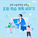 푸르넷일등공부방 - 수성구 무학로31길 54 | 푸르넷일등공부방