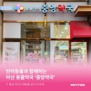 아산중앙약국 이미지