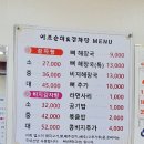 조원동 수원 뼈 해장국 감자탕집 조원시장 이조순대 일인자 중 어디가 괜찮을까? 뼈해 맛 양 비교