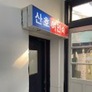 88여인숙 이미지