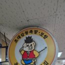조대감왕족발