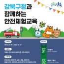 생활안전체험센터 이미지