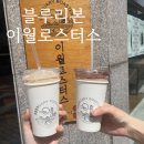 잠실 송리단길 n번째 방문 이월로스터스 송파점