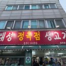 태성정육점 이미지
