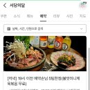 (주)서당 | 부천역 분위기 좋은 요리주점 ‘서당의 달’ 내돈내산 후기