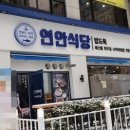 연안할인마트 이미지