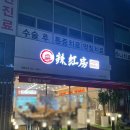 라홍방마라탕 강서구청점 이미지