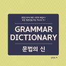 [문법의 신]