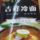 길향냉면