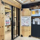 새서울흑염소 | [서울/강남] 선릉역 맛집 바오로흑염소 방문 후기
