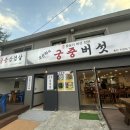 오은하의 궁중버섯
