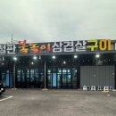 불타는 통철판 불놀이 삼겹살구이 이미지