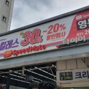 스피드메이트영통 이미지