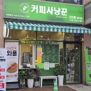 인천 부평 청천동 카페 맛집 : 커피사냥꾼