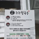 조조칼국수 밀키트 채주부 요고 캠핑용 밀키트 추천 내돈내산 후기