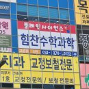 힘찬수학학원 - 화성시 동탄순환대로 696 | 힘찬수학학원