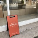 Je me ju 제미주