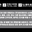 와이제이(YJ)컴퍼니 - 양천구 | 와이제이(YJ)컴퍼니