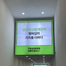 (오픈) 마곡트레이더스 할인 사은품 증정