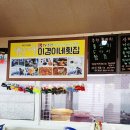 미경이네횟집
