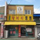 화평동 할머니 냉면 이미지
