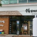 수복삼계탕 네이버블로그