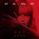 레드 스패로 ( Red Sparrow 2018 ) 이미지