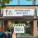 베트남콴
