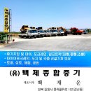 (유)백제건설기계 이미지