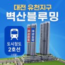벽산 블루밍 이미지