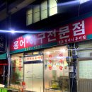용두홍어 이미지