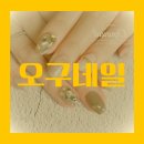 운정 오구네일의 손끝에서 펼쳐지는 아름다움