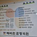 혜미원한의원 이미지