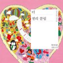 독서의 계절을 맞아 가을에 읽기 좋은 한국문학 다섯 편 (feat. 여성작가) 이미지