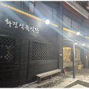 충남식육식당 이미지