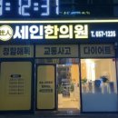 세인한의원 네이버블로그