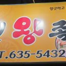 거인왕족발 이미지