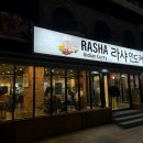 스위트하우스 | 청주 커리 맛집 정통 인도 음식｜라샤인도커리 방문 후기